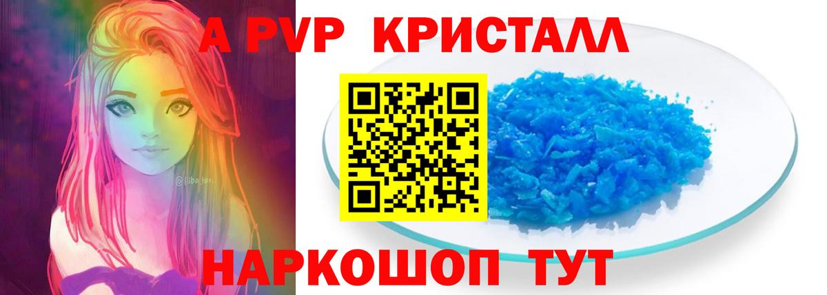 Alpha PVP VHQ  А ПВП  A PVP мука  Зеленогорск  Вход с VPN 
