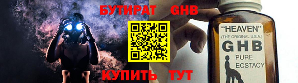 Зеленогорск  Бутират BDO 33%  Бутират  Вход с VPN 
