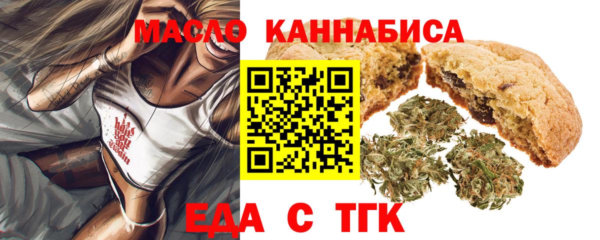 Еда ТГК марихуана  Вход с VPN  Зеленогорск 