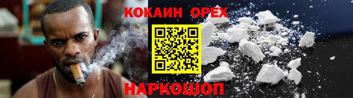 Cocaine 97% Зеленогорск