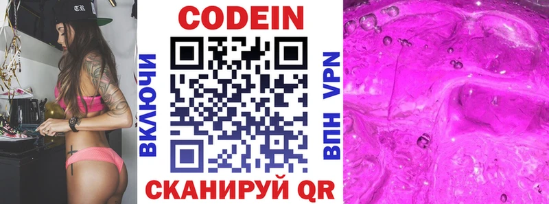 хочу наркоту  Зеленогорск  Кодеиновый сироп Lean Purple Drank 