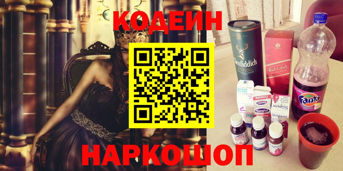 Зеленогорск  Кодеиновый сироп Lean напиток Lean (лин)  Вход с VPN  Кодеин напиток Lean (лин) 