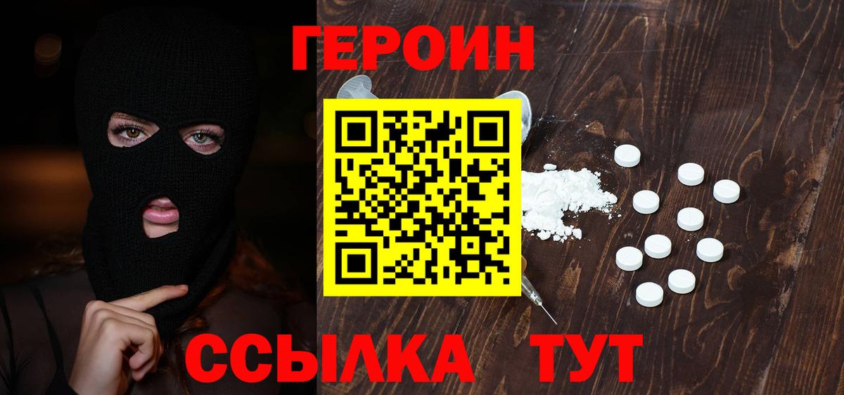 Героин хмурый Зеленогорск