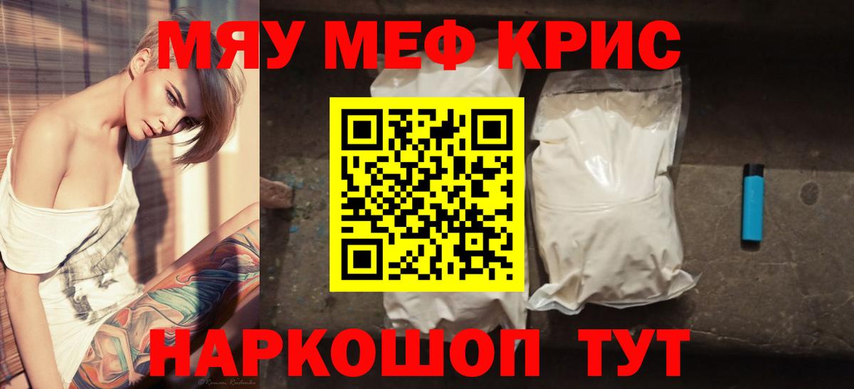 Меф мука Зеленогорск