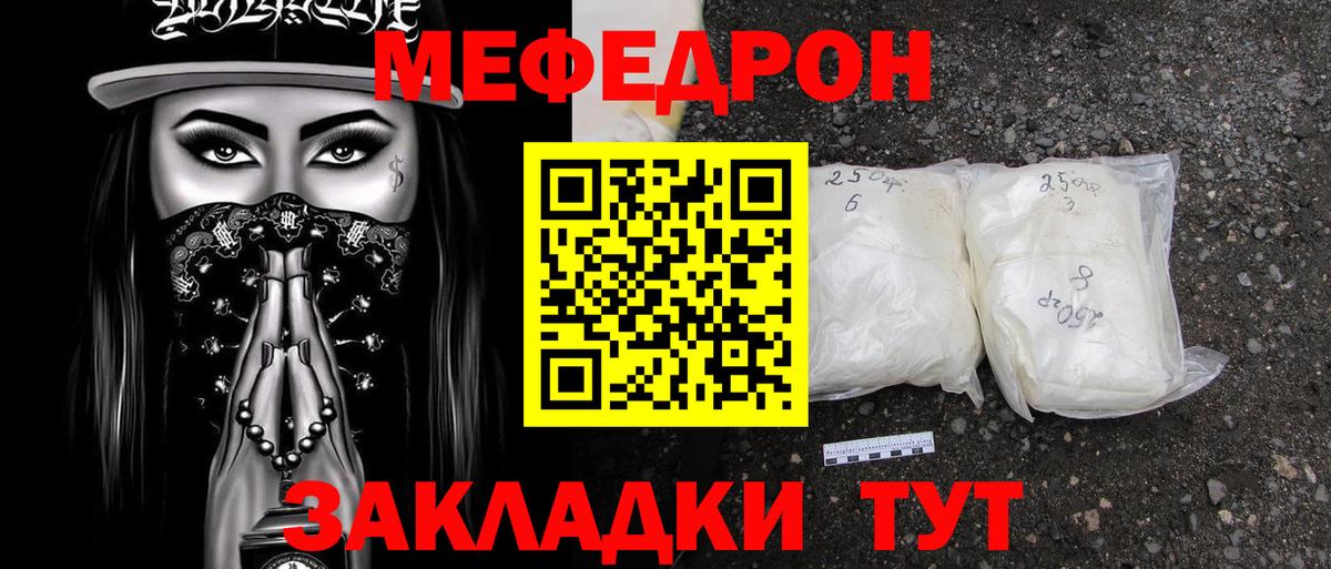 Мефедрон  МЯУ-МЯУ кристаллы  Зеленогорск  Вход с VPN  МЯУ-МЯУ mephedrone 